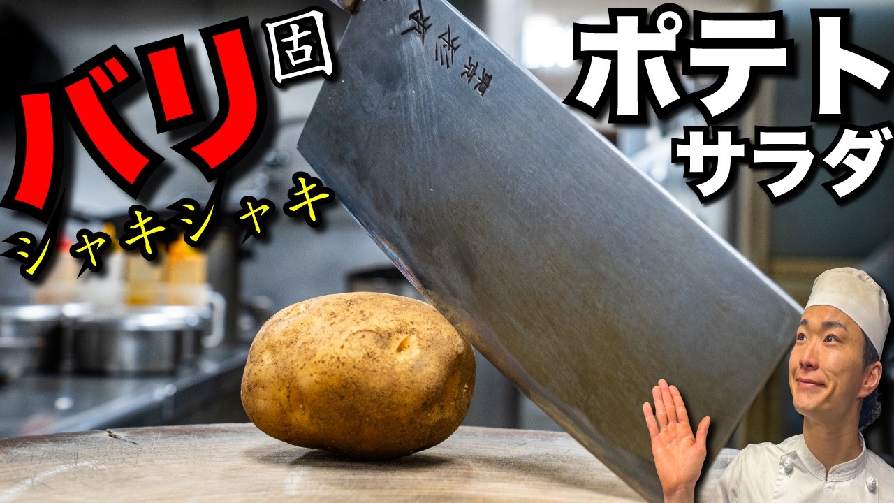 中華風ポテトサラダ(土豆絲)