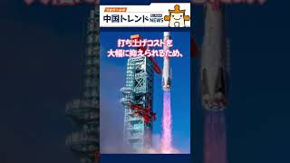 中国版スペースX？朱雀三号がやってきた