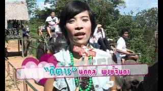 มิสทีนเก็บตัวที่ภูเก็ต