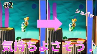 【女性実況】無限ジャンプ中のヨッシーが気持ちよさそう♪_#2【ヨッシークラフトワールド】