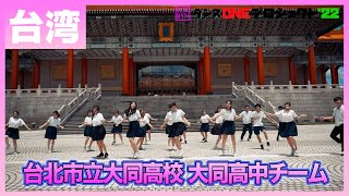 [閒聊] 台北市的大同高中上日本電視？