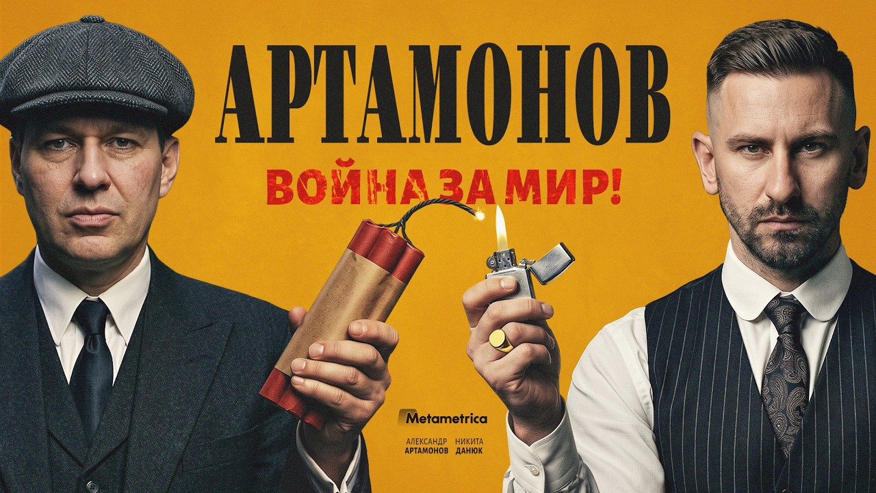 Нужно готовиться к войне с НАТО – Александр Артамонов / Метаметрика