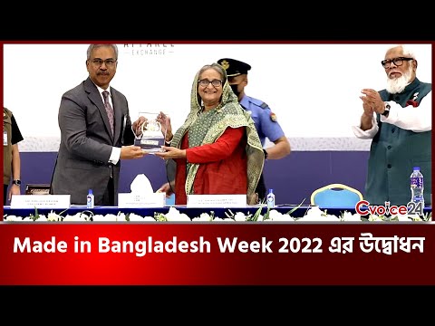 Made in Bangladesh Week 2022 এর উদ্বোধন