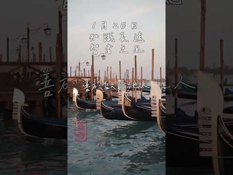 1月20日出生的人