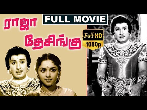 Raja Desingu-ராஜா தேசிங்கு Tamil Full Movie | M.G.Ramachandran | Bhanumathi | TVNXT