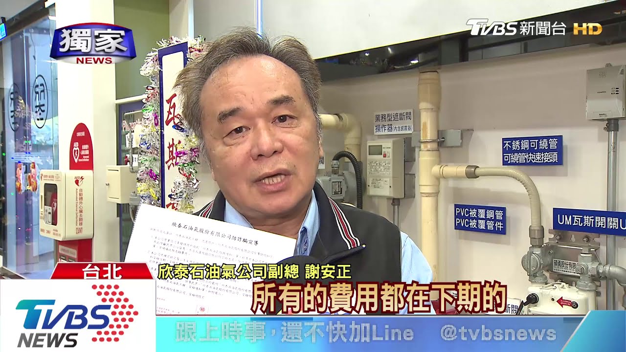 「開關換好點的」 男假冒欣泰瓦斯騙住戶