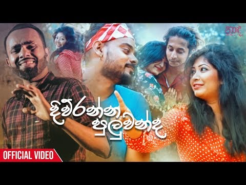 Diuranna Puluwanda (දිව්රන්න පුලුවන්ද) - Saman Pushpakumara Official Music Video 2019