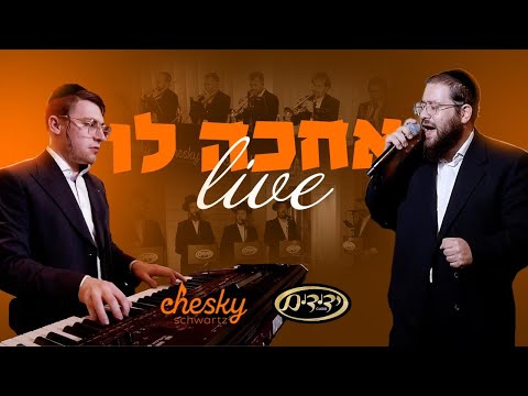 Chesky Schwartz Productions Feat. Shea Berko And Yedidim Choir | Achake Loi Live | The Meal Series#2