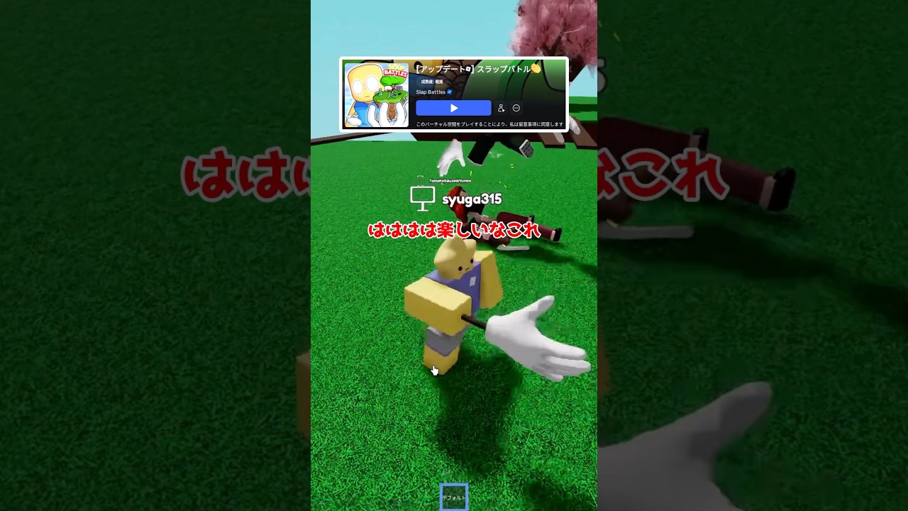 スラップで殴り合うゲームが面白いと話題【ロブロックス/Roblox】