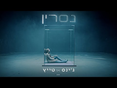 ג'ינס או טייץ