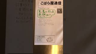 こばら屋通信執筆中！ソレーネ周南 から揚げ 地元