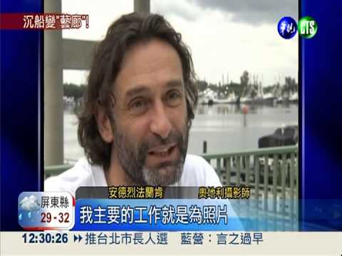 水底攝影展! 二戰沉船當藝廊