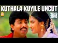 Kuthalakuyile UnCut Video Song குத்தாலக்குயிலே Thirumathi Palanisamy S