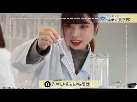 【大手前大学】健康栄養学部「生化学実験Ⅰ」