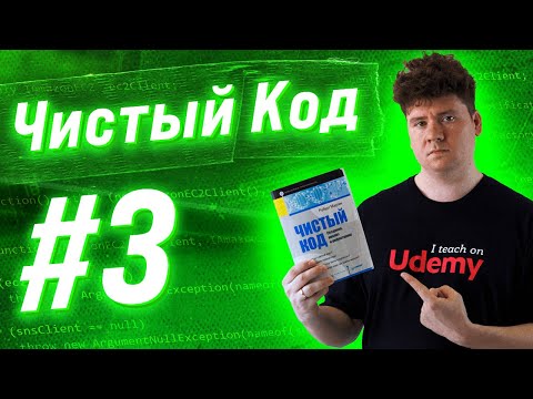 Чистый Код / Clean Code: # 3: Огромные функции и их рефакторинг, Extract Till You Drop