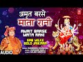 अमृत बरसे माता रानी Amrit Barse Mata Rani I Devi Bhajan I NARENDRA C