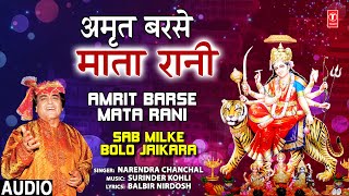 Amrit Barse Barse Ji Mata Rani Ke Darbar Lyrics. अमृत बरसे बरसे जी माता रानी के द्वार लिरिक्स 