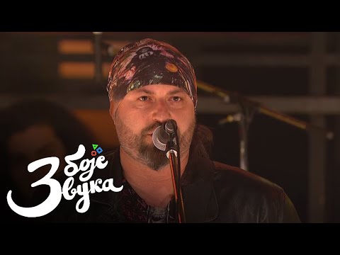 Najda i Deliverance Inc. - Losing You / Tri boje zvuka