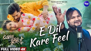 E Dil Tate Kare Feel Romantic Humane Sagar \u0026 Dipti Rekha Deepak \u0026 Divya Sidharth