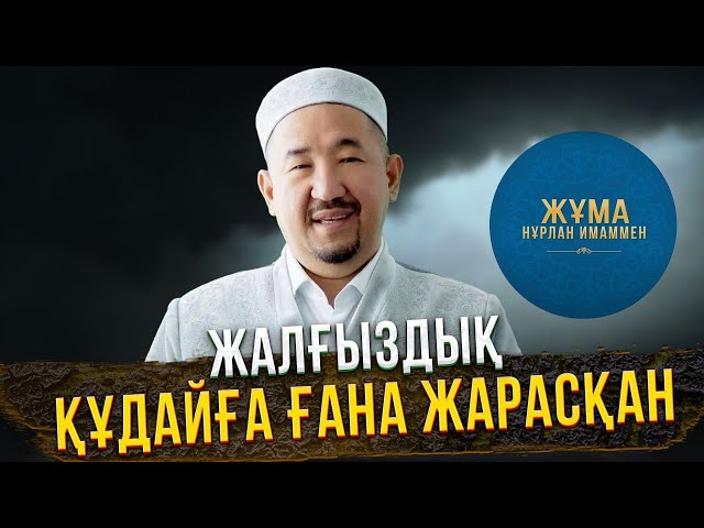 Адамға ауыр жаза аштық емес, жалғыздық!