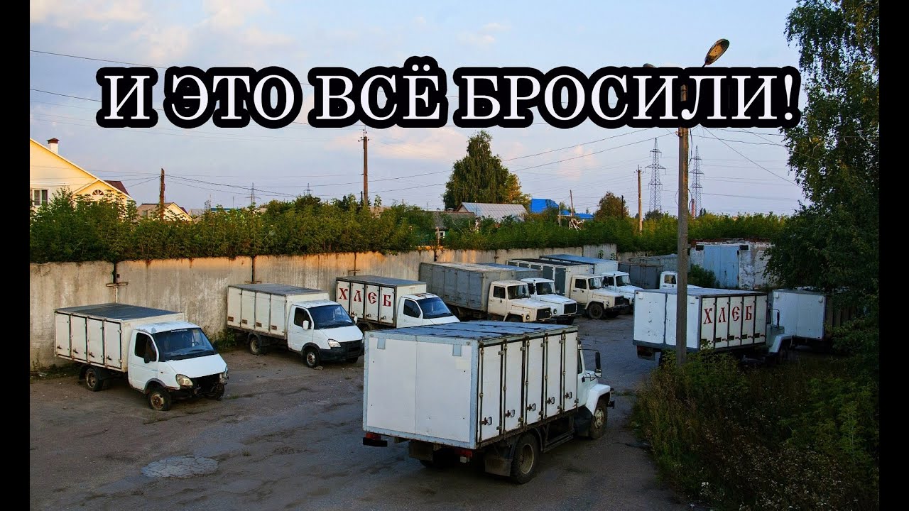 ЕЩЁ ВЧЕРА ТУТ КИПЕЛО ПРОИЗВОДСТВО! НЫНЕ ВСЁ БРОШЕНО! ЗАБРОШЕННЫЙ ХЛЕБОЗАВОД 