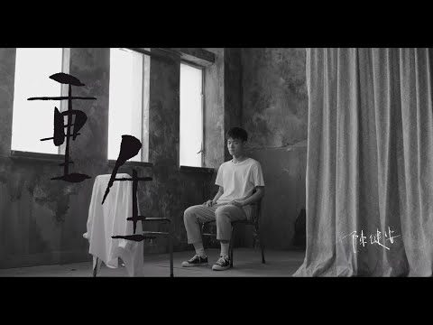 Video thumbnail for 重生 (Reborn)