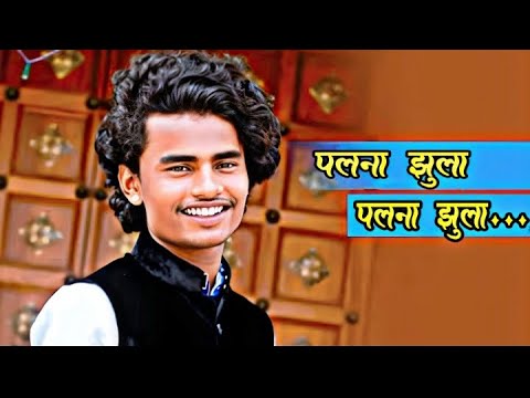 पलना झूला