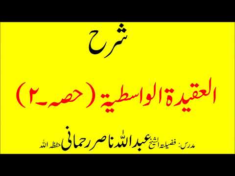 aqeeda al wasteeya part 2