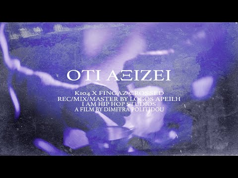 K104 x Fingaz Crossed  - Ό,τι αξίζει | Oti aksizei (Official Music Video) Prod. by Alen