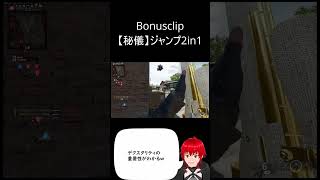【BO6】ジャンプ2in1#bo6 #sniper #feed #vtuber #gaming #キル集