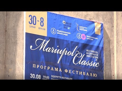 Мариупольцев ждёт фестиваль музыкального искусства