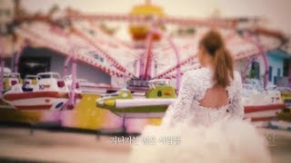 Park Jung Hyun walks through amusement park in 'Same Umbrella' MV