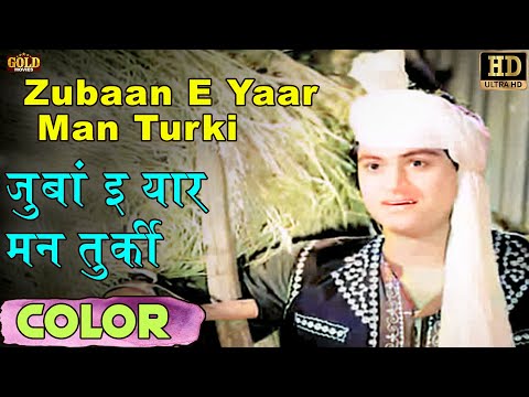 Zubaan E Yaar Man Turki जुबान ई यार मन तुर्की (COLOR) HD - Asha Bhosle,Rafi | Joy Mukharjee,Sadhana.