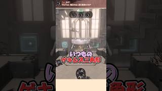【サイドオーダー】ゲキムズの三角形をいつもどおりスムーズにクリアする件【ショート８４５話】【ゆっくり実況】#スプラトゥーン3 #サイドオーダー #shorts #スプラ3  #splatoon3