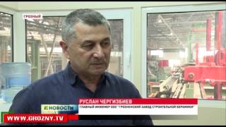 Грозненский кирпичный завод планирует расширить производство