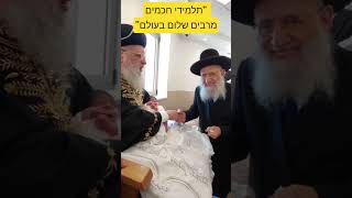"תלמידי חכמים מרבים שלום בעולם" - מרן הראשל"צ הגאון רבי דוד יוסף עם מרן הגאון הרב ראובן אלבז שליט"א (מוסדות יחווה דעת) - התמונה מוצגת ישירות מתוך אתר האינטרנט יוטיוב. זכויות היוצרים בתמונה שייכות ליוצרה. קישור קרדיט למקור התוכן נמצא בתוך דף הסרטון