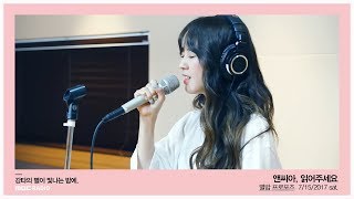 NC.A - Love Me, 엔씨아 - 읽어주세요 [별이 빛나는 밤에] 20170715