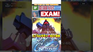 IF.ララァがBD1号機EXAMを使いこなしていたら【SDガンダムジージェネレーションエターナル】