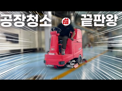 ICON SERIES (아이콘 시리즈) 탑승식 바닥청소차