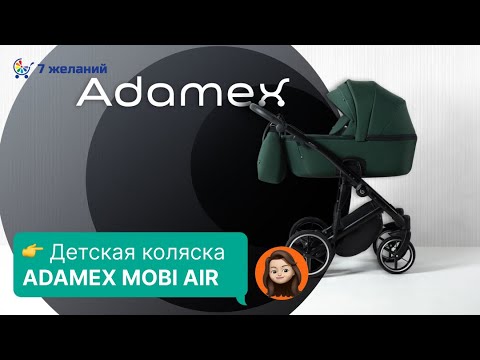 фото коляска adamex mobi air deluxe 2 в 1 / 3 в 1. гарантия. 0