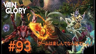 [vainglory実況]#93  りんごでいってみた