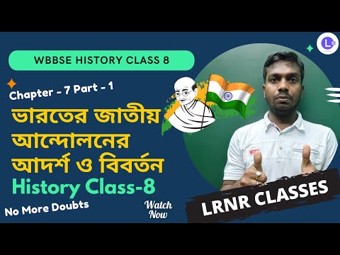 Chapter 7 Bharoter Jatiyo Aandoloner Aadorsho O Biborton (Part-1)