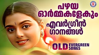 Download lagu മലയാളികളെന്നും മനസ്സിൽ സൂക്ഷിക്കുന്ന പഴയ എവർഗ്രീൻ ഗാനങ്ങൾ❤️  | OLD EVERGREEN SONGS MALAYALAM mp3