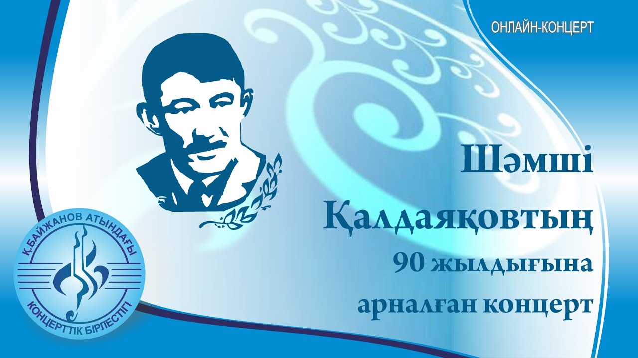 "Арай" ансамблі