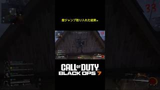 【COD:BO7】これはアウトかな？　#cod #bo7 #shorts