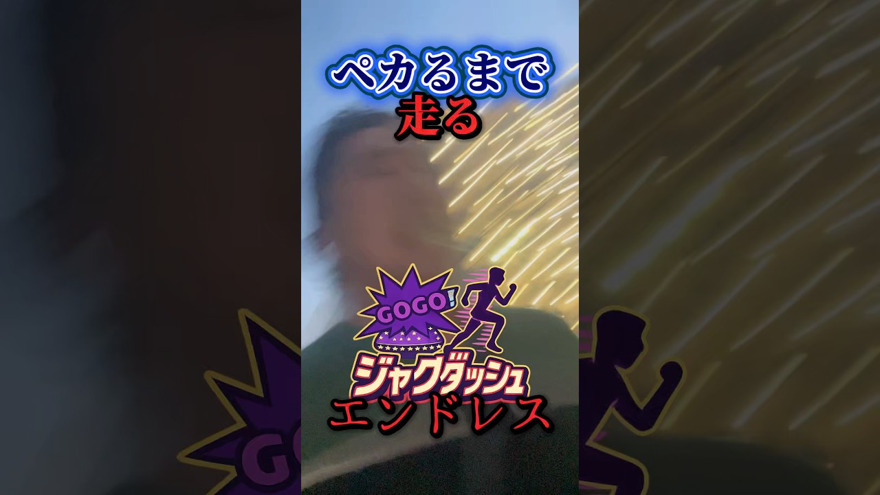 ジャグダッシュ16 エンドレス #ジャグラー #パチスロ #ジャグダッシュ #ペカ #スロット #スマスロ #ペカり #ゴーゴージャグラー3 #shorts #おすすめ