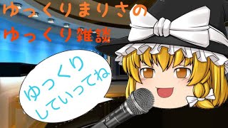 雑談