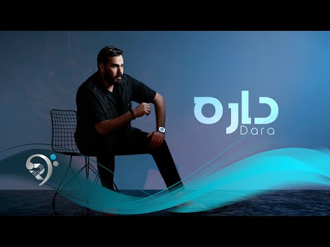 نور الزين -  دارة | Noor Alzain - Darah