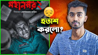 Mohanagar 2 - Web Series Review