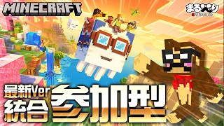 【マイクラ (参加型) 】最新アプデ新規ハードコアでチンだらリセット【Minecraft 1.21.90 統合版】